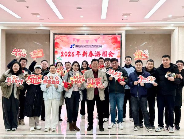 駿馬踏歌齊奮進，團結(jié)向上迎新年！ 集團舉辦 2026 新春游園會活動